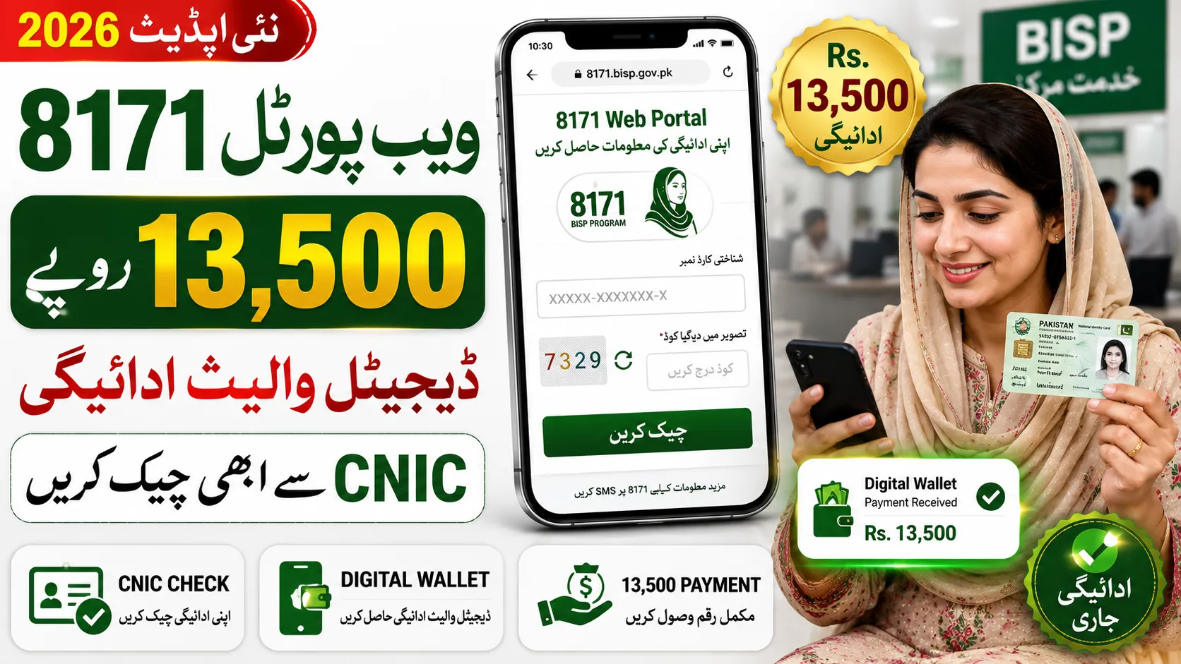 8171 Web Portal – Check CNIC Online for Rs 13,500 Digital Wallet Payment 2026