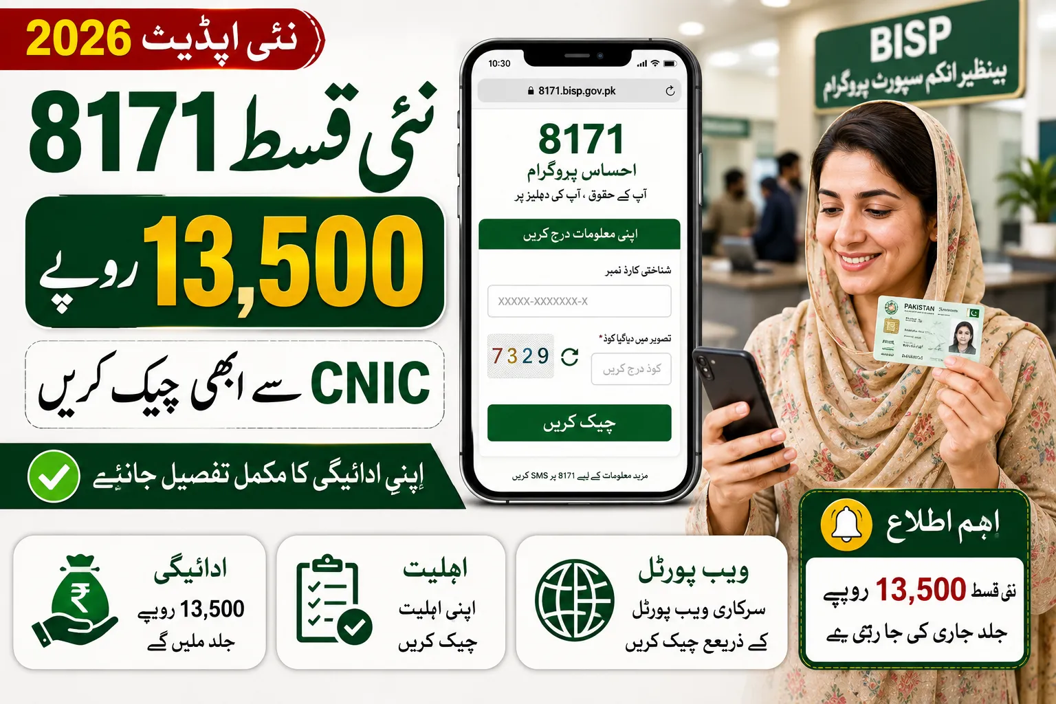 BISP 8171 Upcoming Payment Rs 13,500 – Check CNIC Status on Web Portal