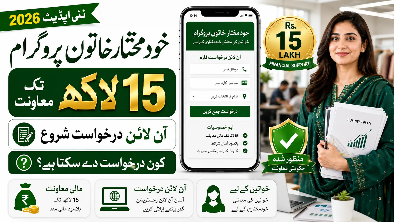 Khud Mukhtar Khatoon Program 2026 – Apply Online for Rs 15 Lakh Financial Support