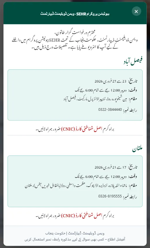 SEHR Interview Schedule